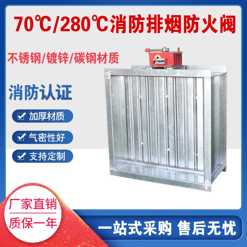 70度排煙防火閥/></a>
                </div>
                <div   id=