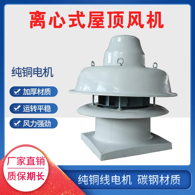 低噪音玻璃鋼離心式屋頂風機(可定做防爆型)/></a>
                </div>
                <div   id=